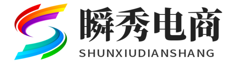 瞬秀电商